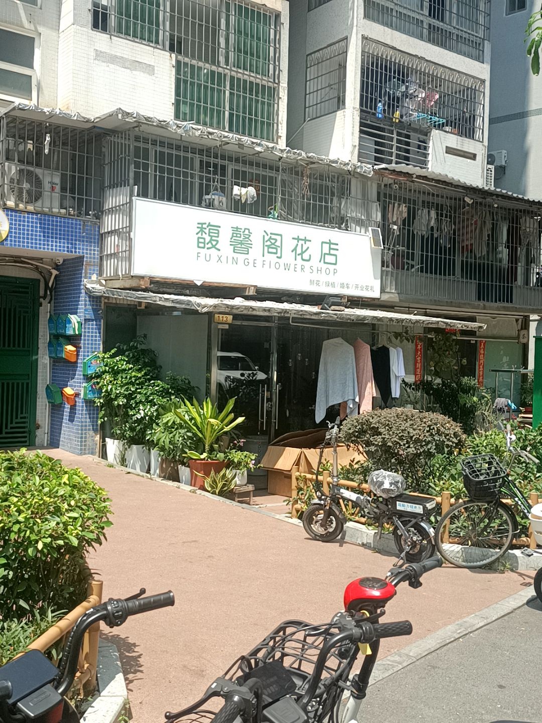 馥馨阁花店(华昌路店)