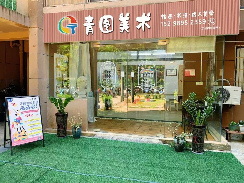 青图美术·少儿·成人·专业美术