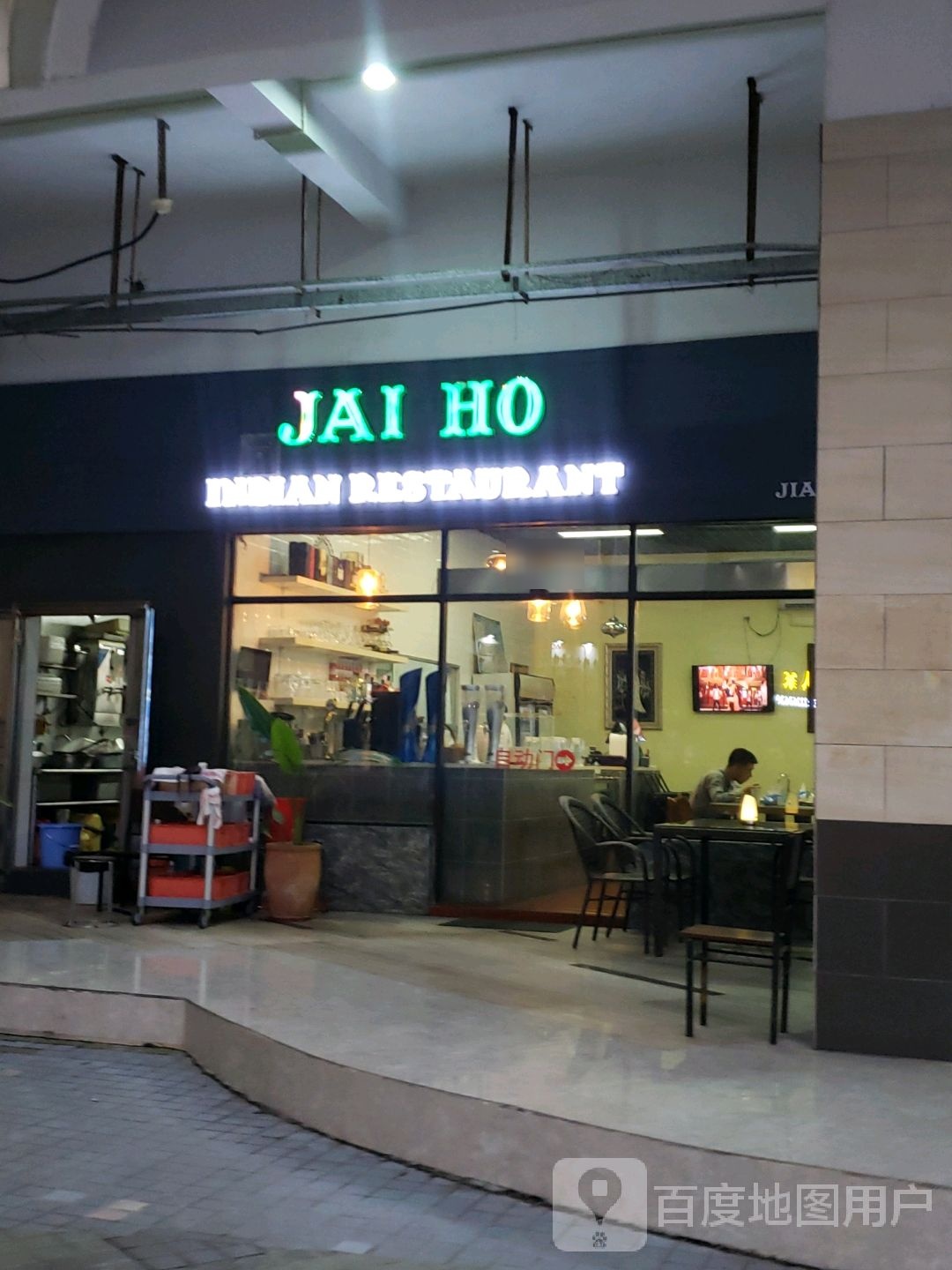 Jaiho印度咖喱馆(嘉信店)