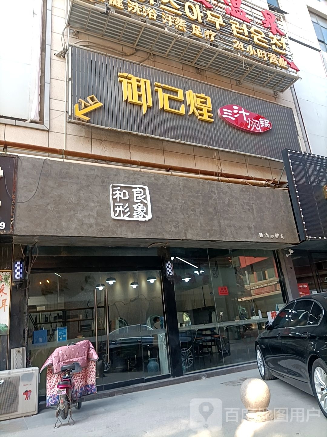 和良影响(三匹马商业广场5幢店)