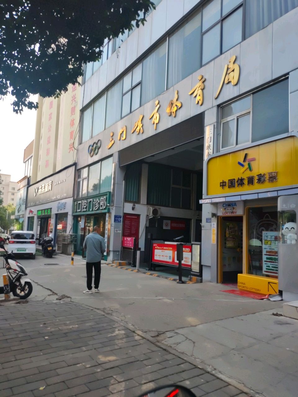 三门峡市体育局