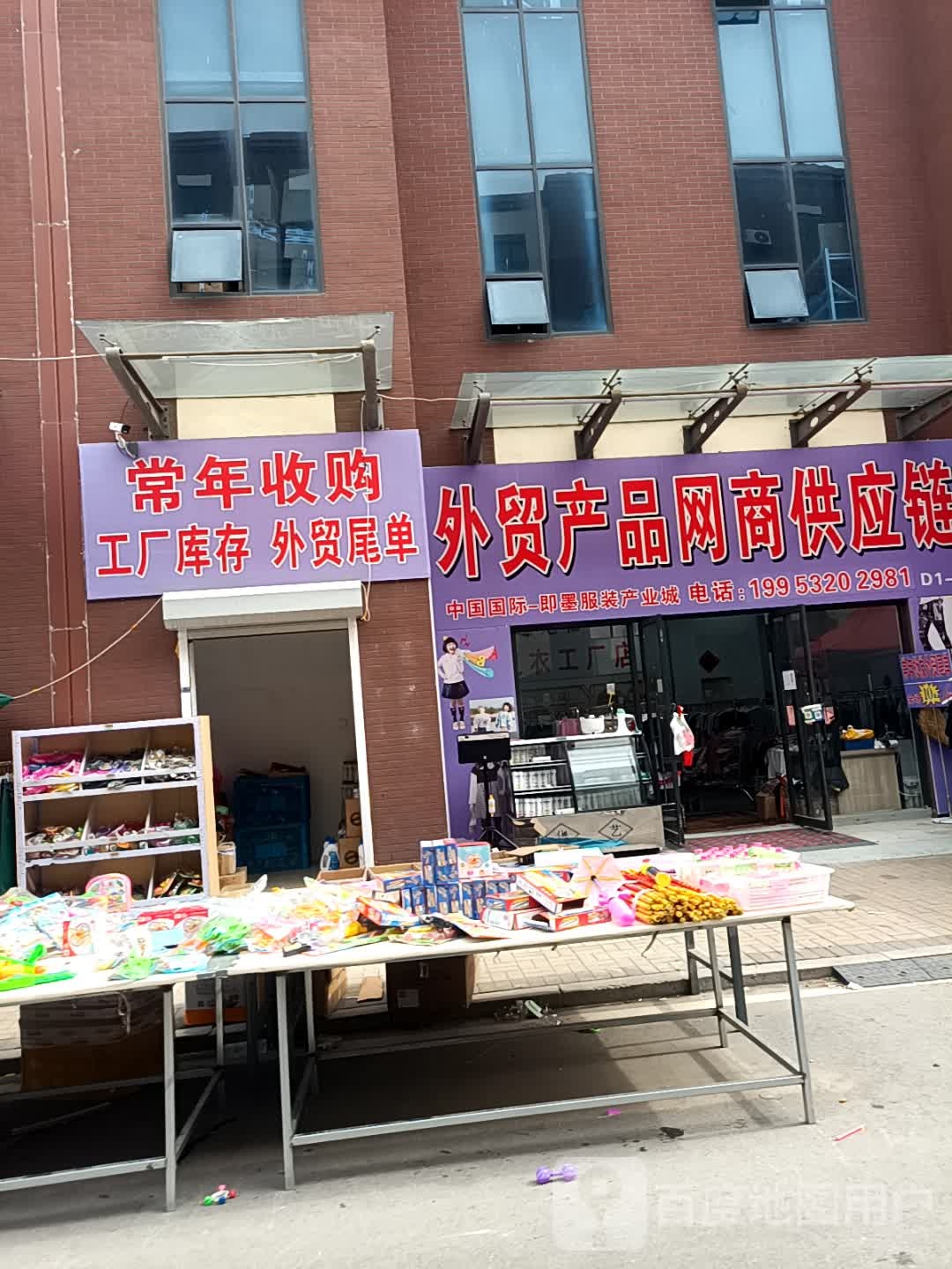 拿收购冼工常年工厂库存外贸尾单