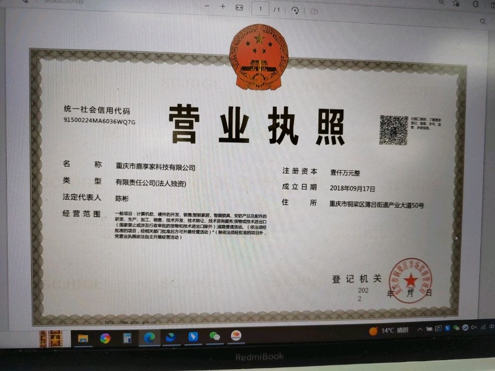 重庆市鹿享家科技有限公司