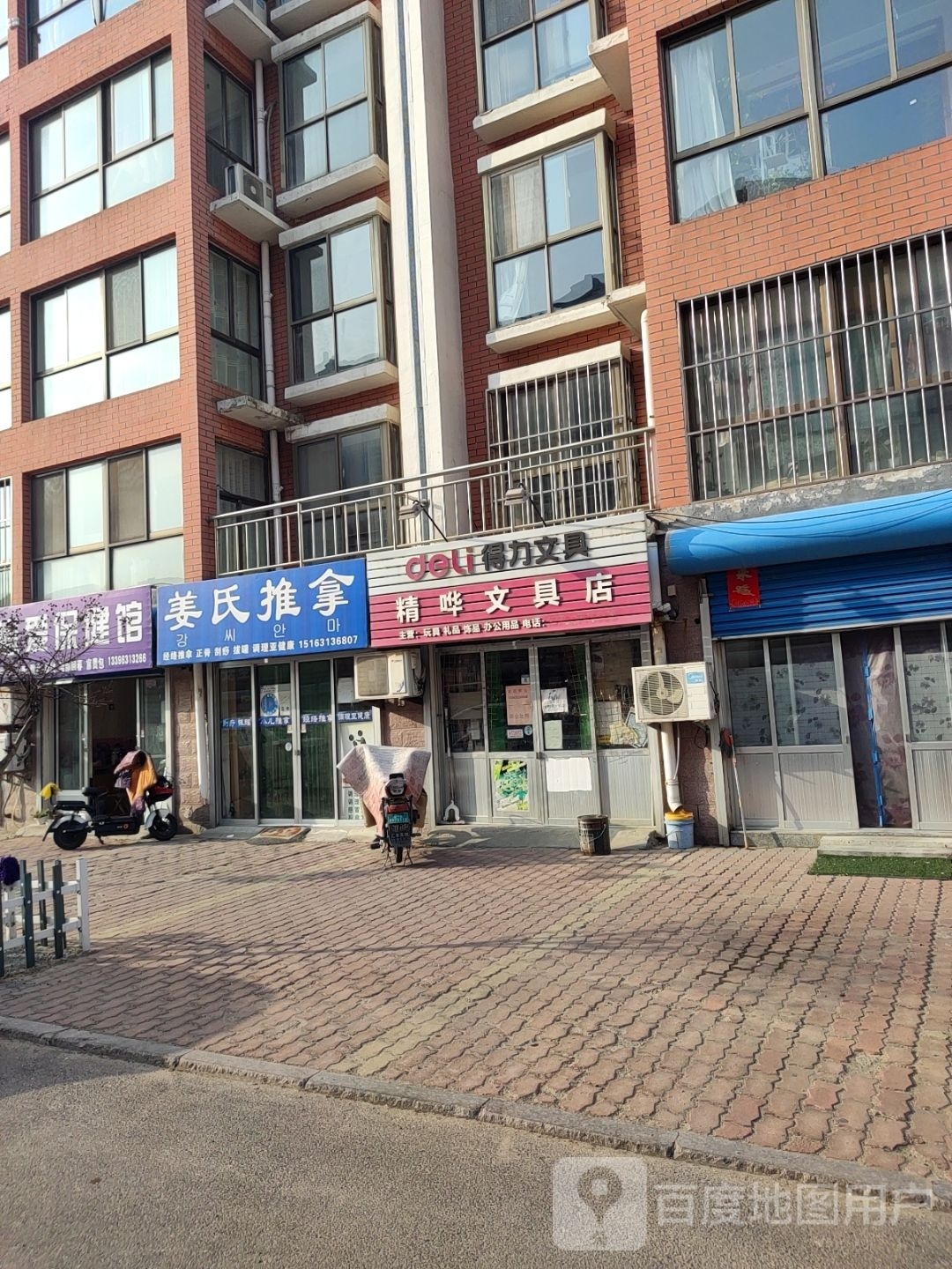 必爱保健管