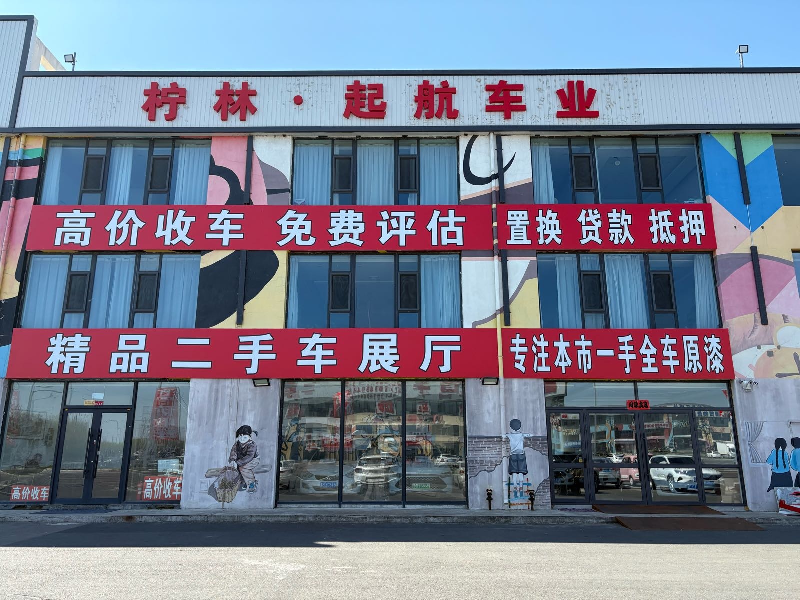 柠林·起航车业