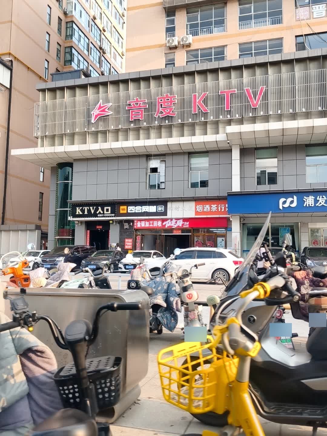 音度KTV(兴华街店)