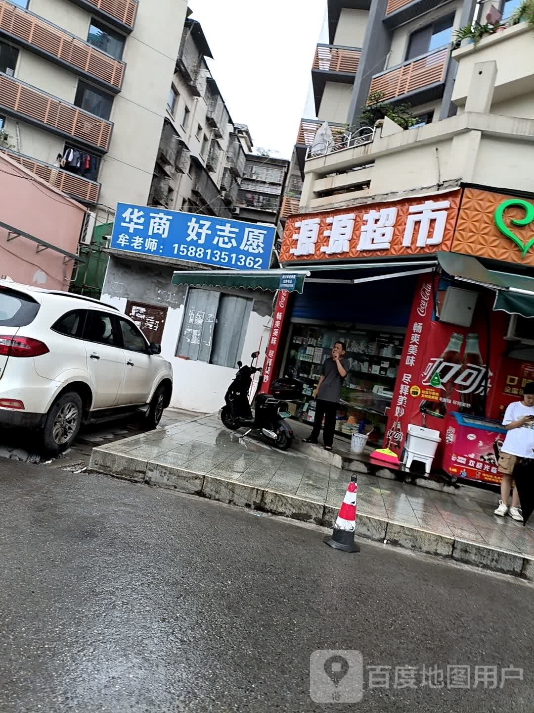 源源超市(一中店)