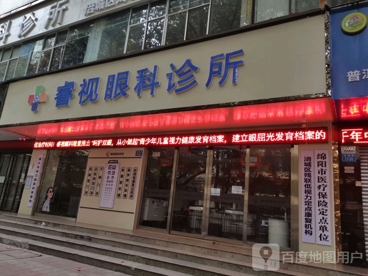 睿视眼科诊所