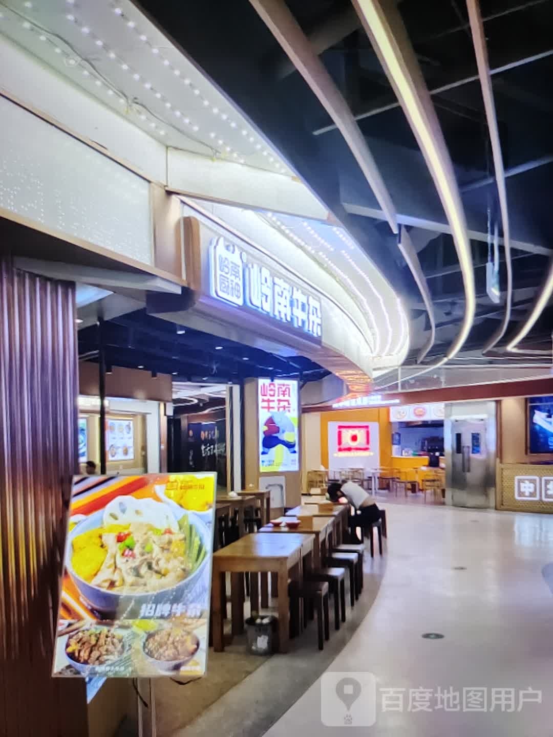 岭南牛杂(富达购物广场店)