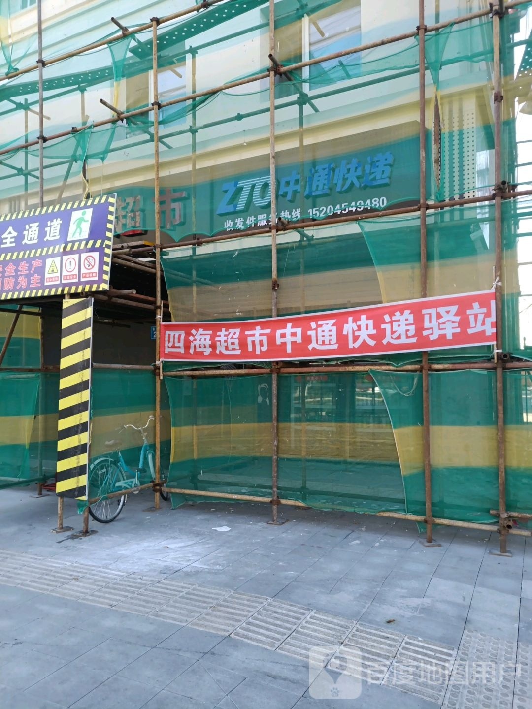 中中通递(长安东路店)