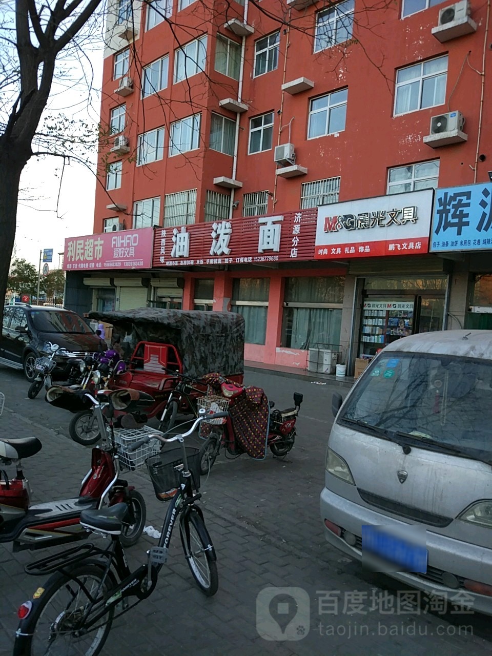 利明超市(太行路店)