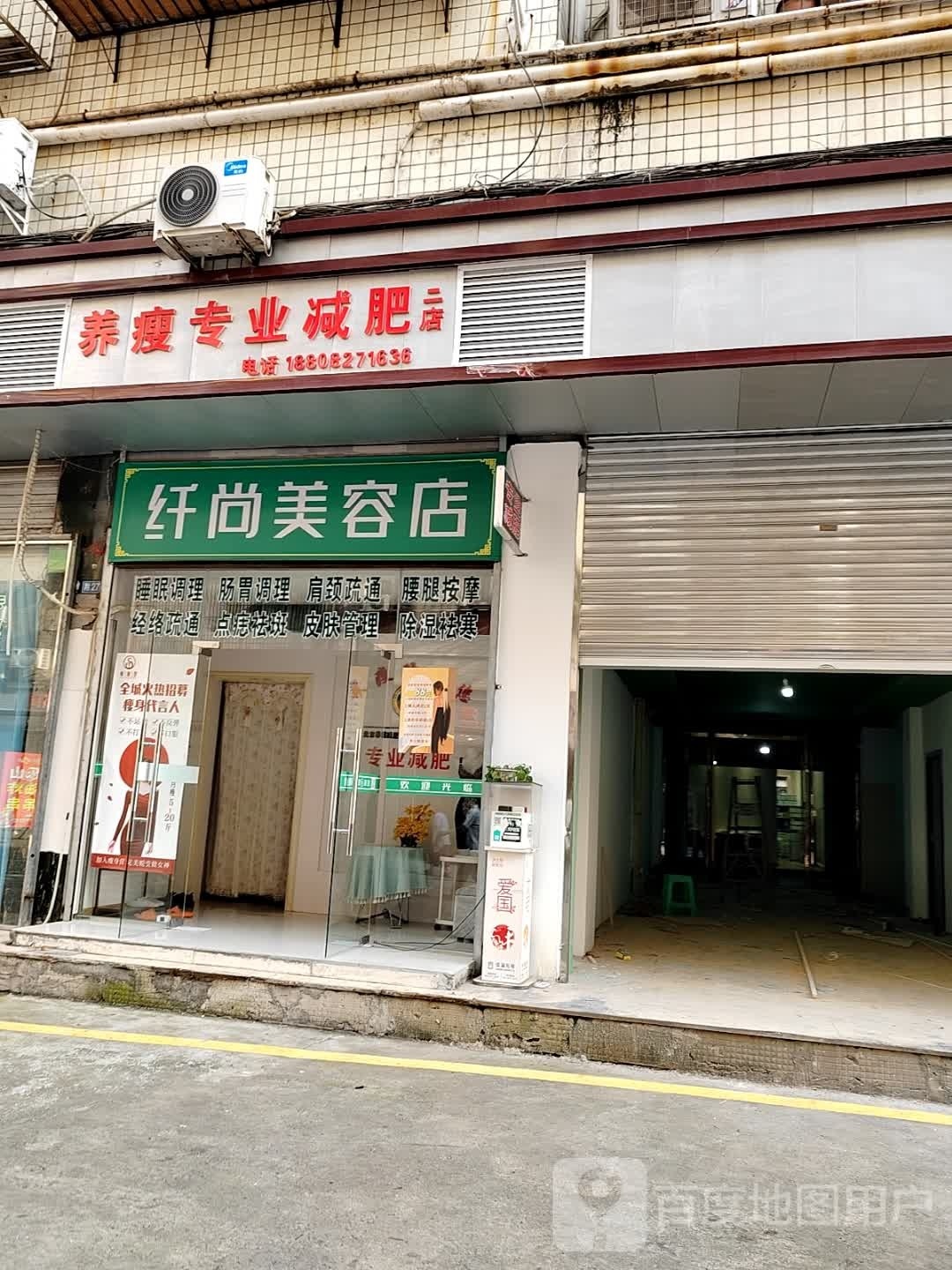 纤尚美荣店