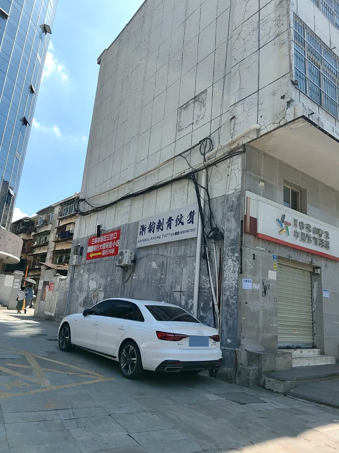 渐韵刺青纹身(俱乐部店)