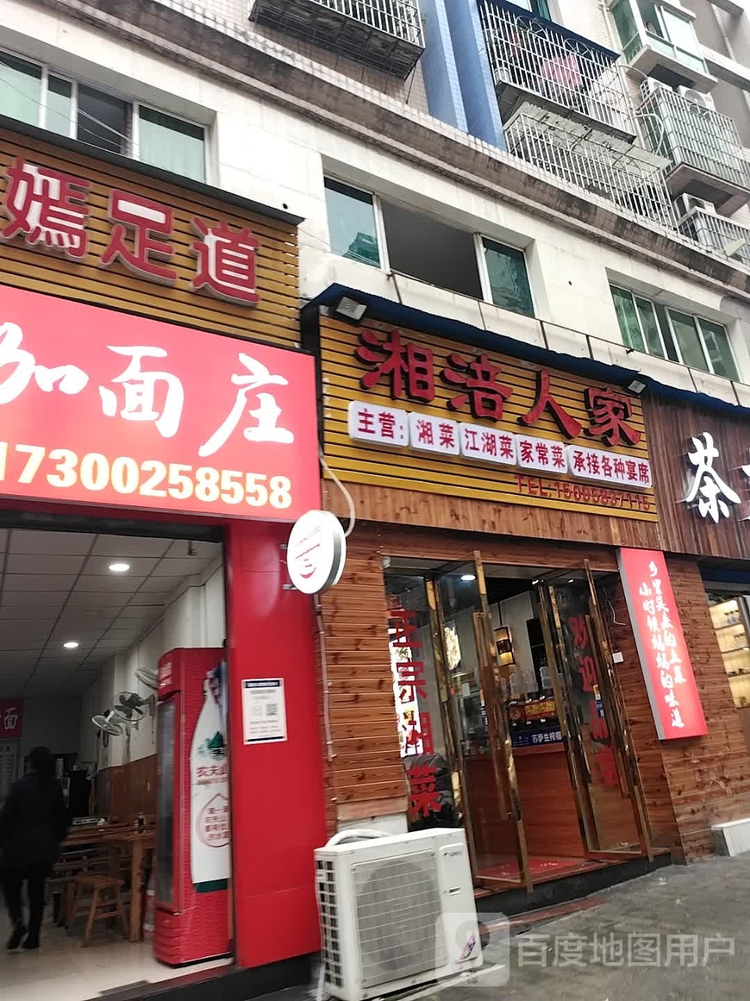 湘涪人家