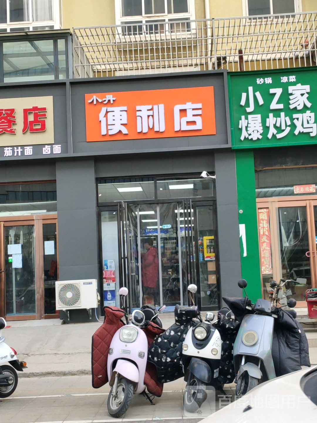 小丹便利店