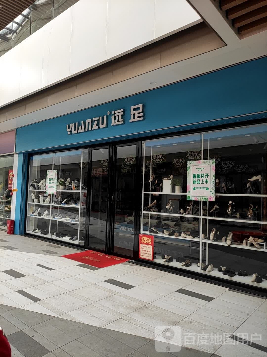 远足(缤纷环球城店)