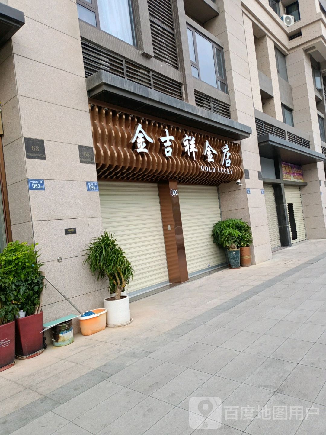 金吉祥金店