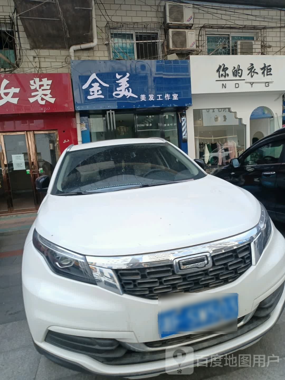 金美发发工作室