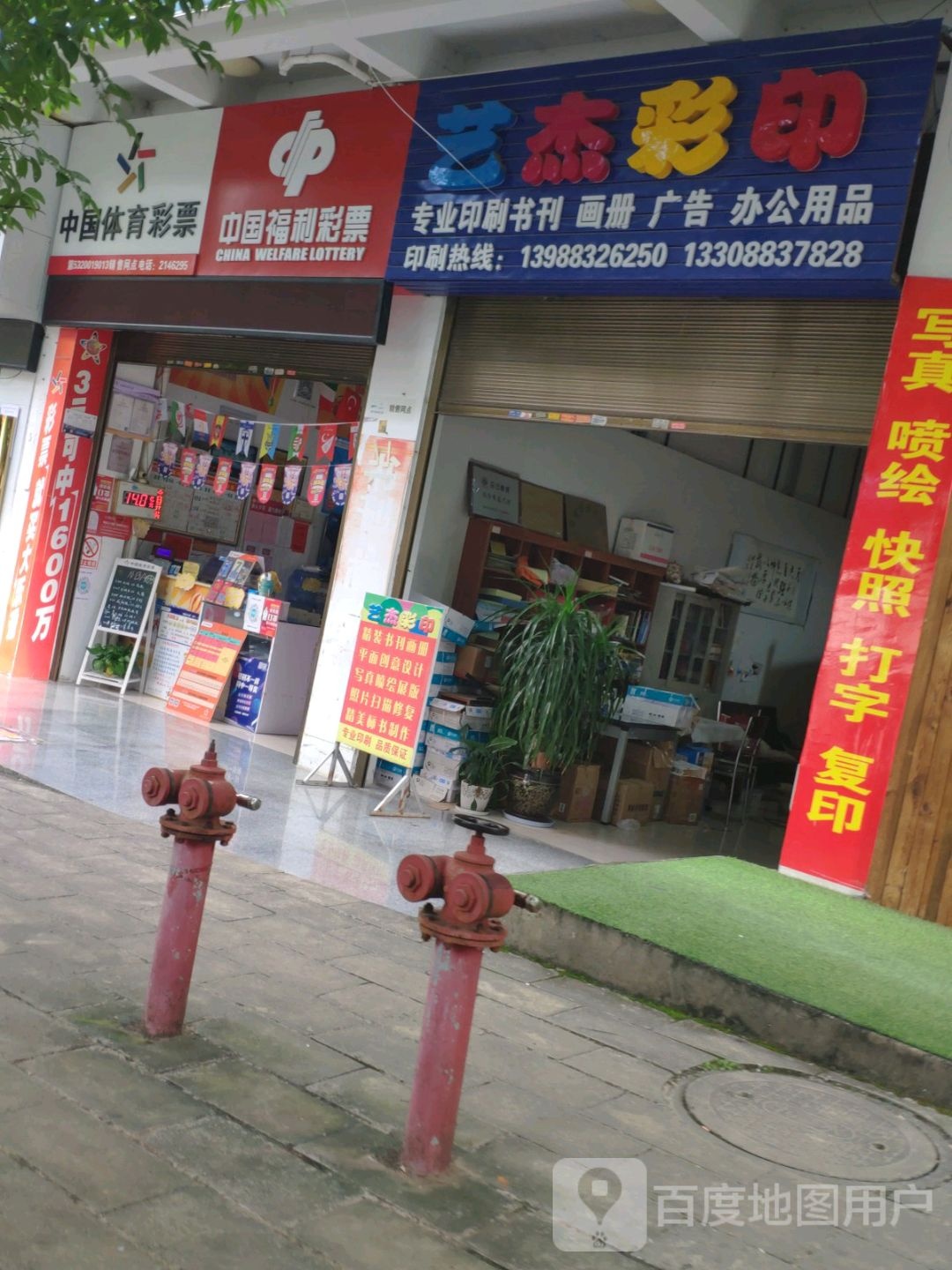 中国福利彩票(旗山路店)