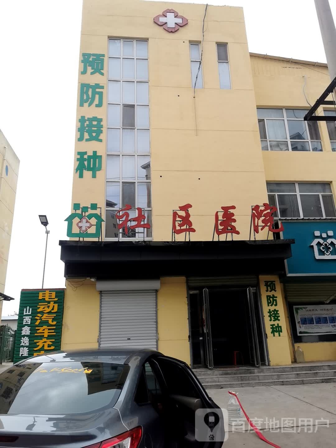 社区医院