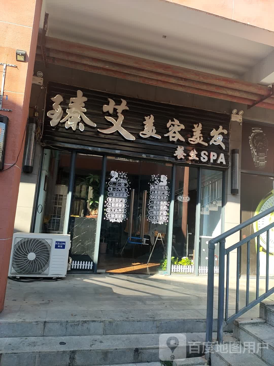 臻艾美容美发(恒基广场店)