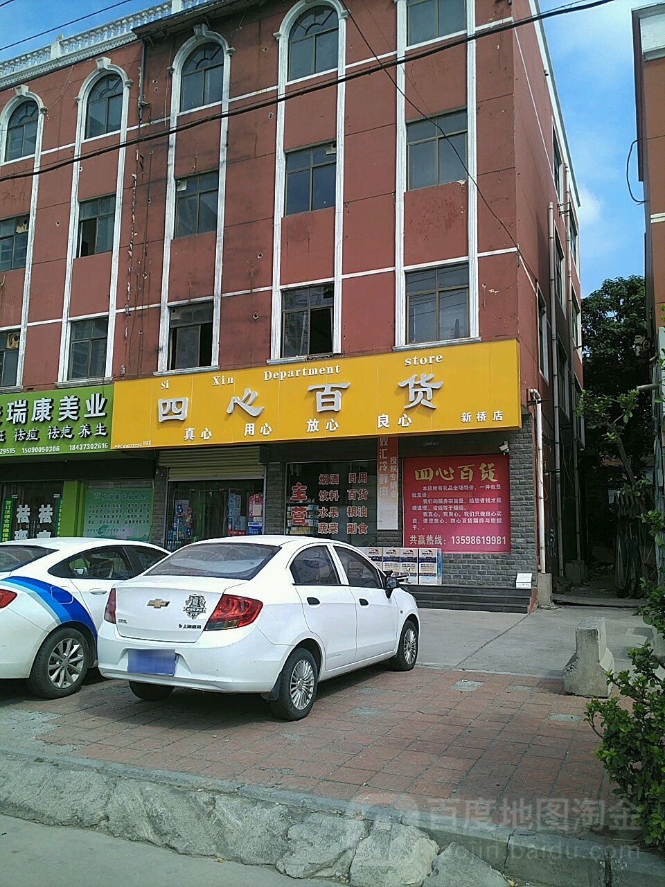 四心百货(新桥店)