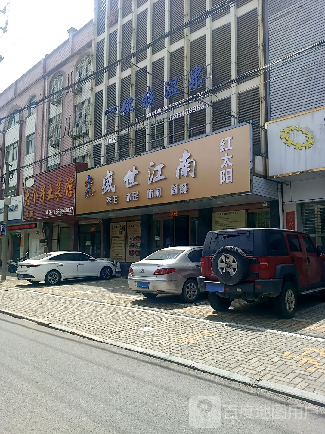 水之恋碳酸温泉