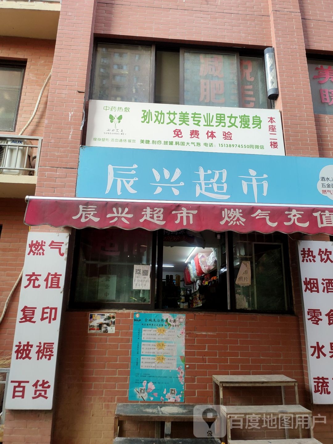 孙劝艾美专业瘦身纤体连锁(未来路店)