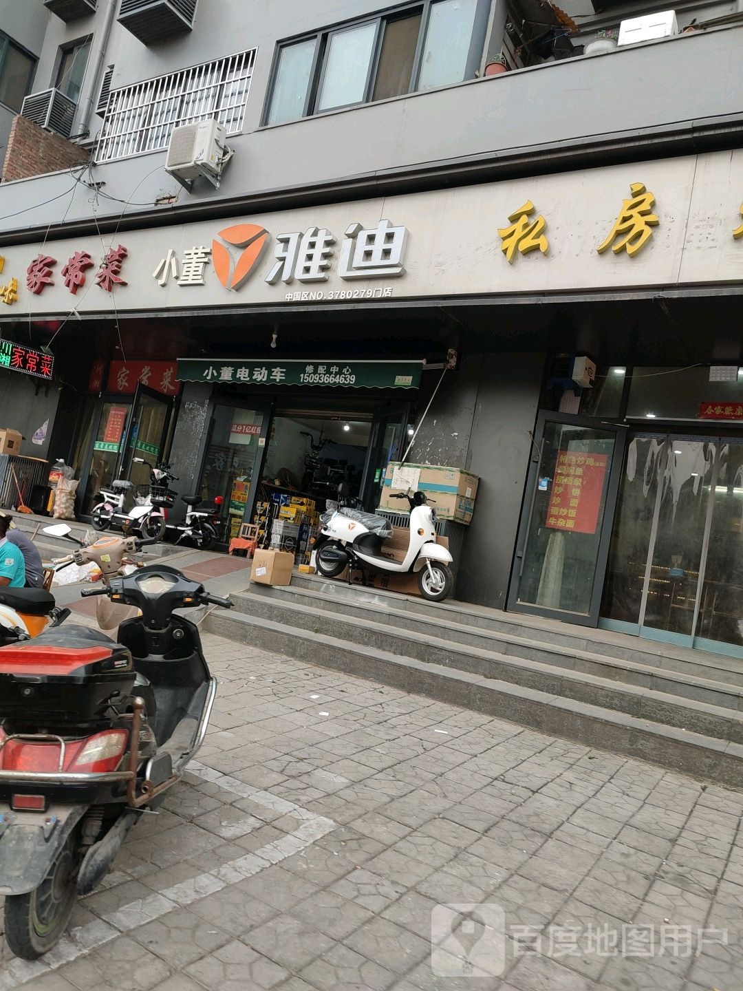 雅迪电动车(旗纛街店)