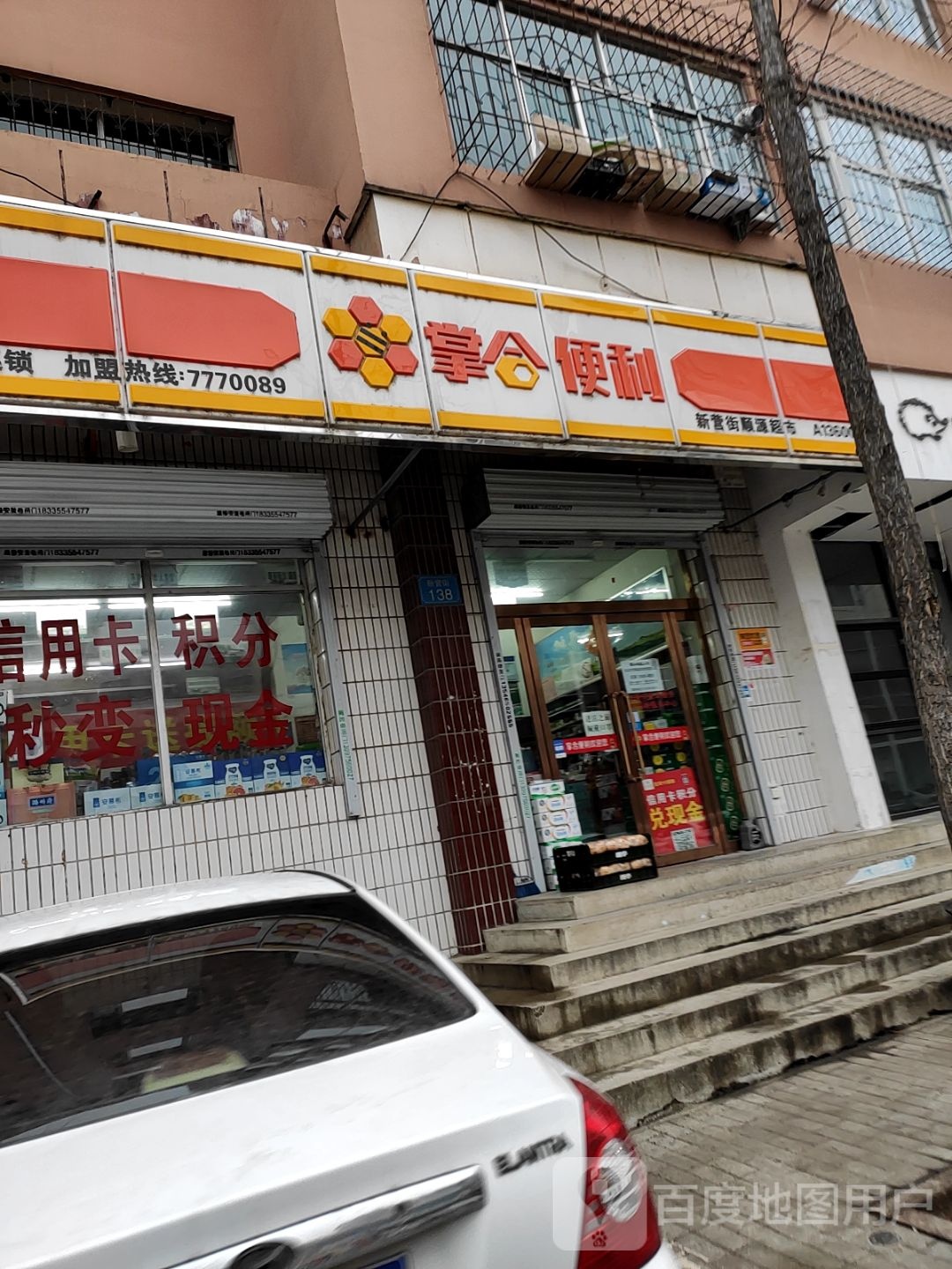 掌和便利(凯旋都汇广场店)