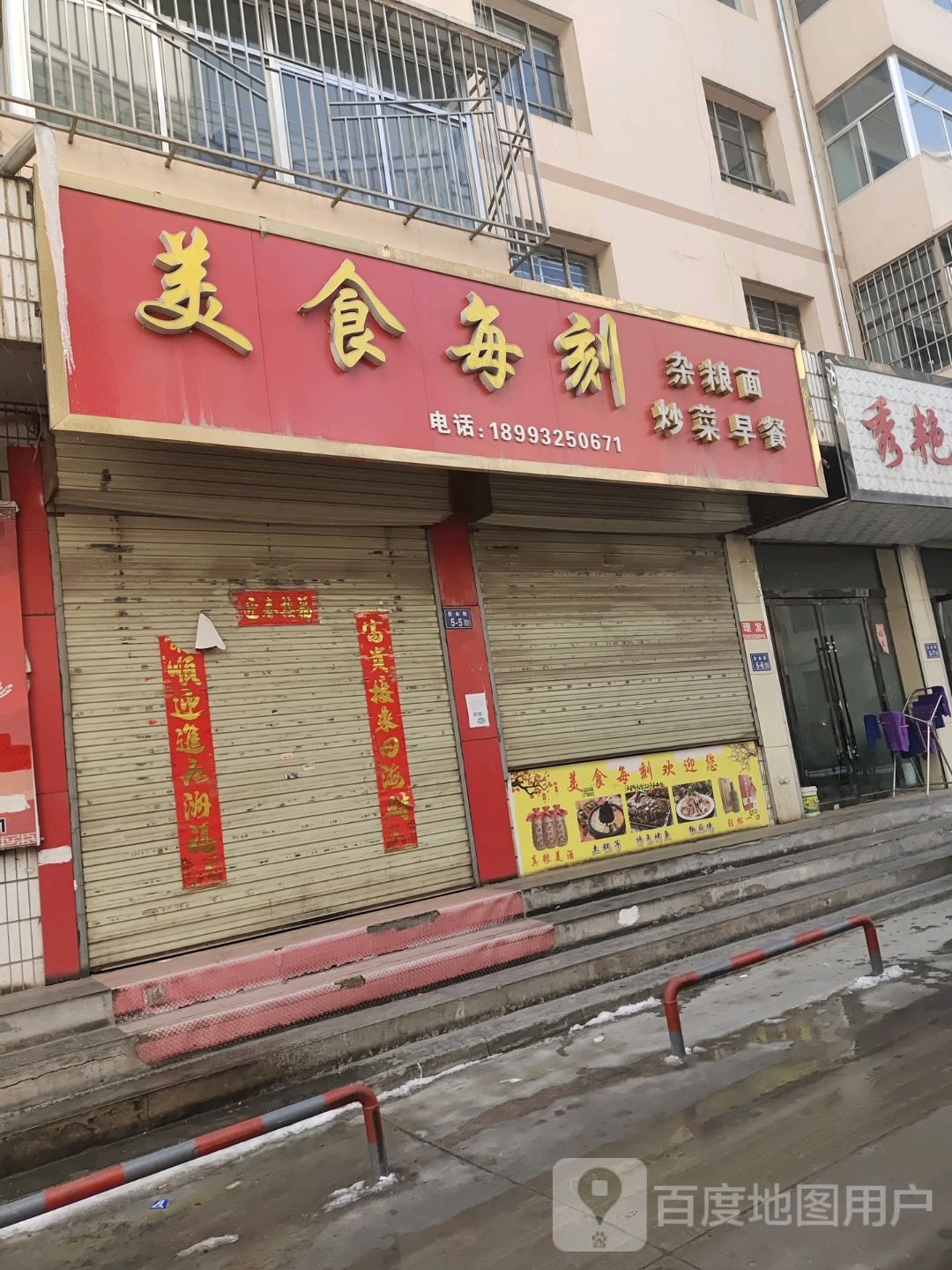 美食每刻杂粮面炒菜早茶(自由街店)