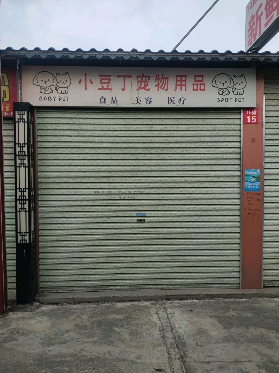 小豆丁宠物用品