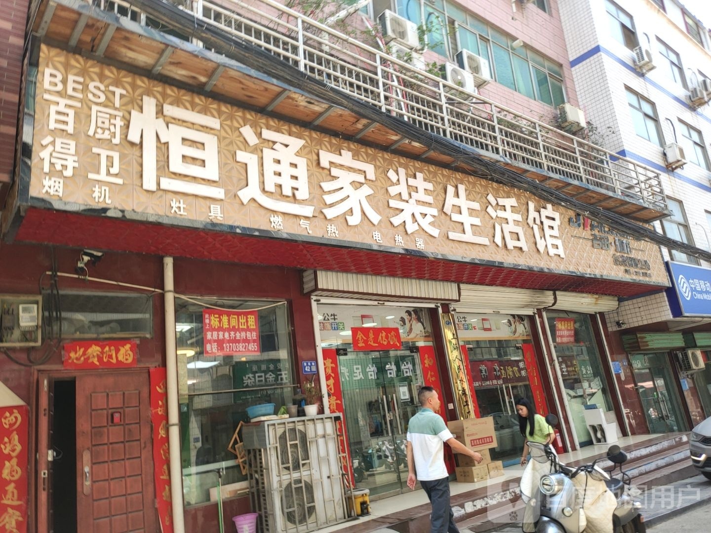 巩义市恒通卫浴(巩义店)