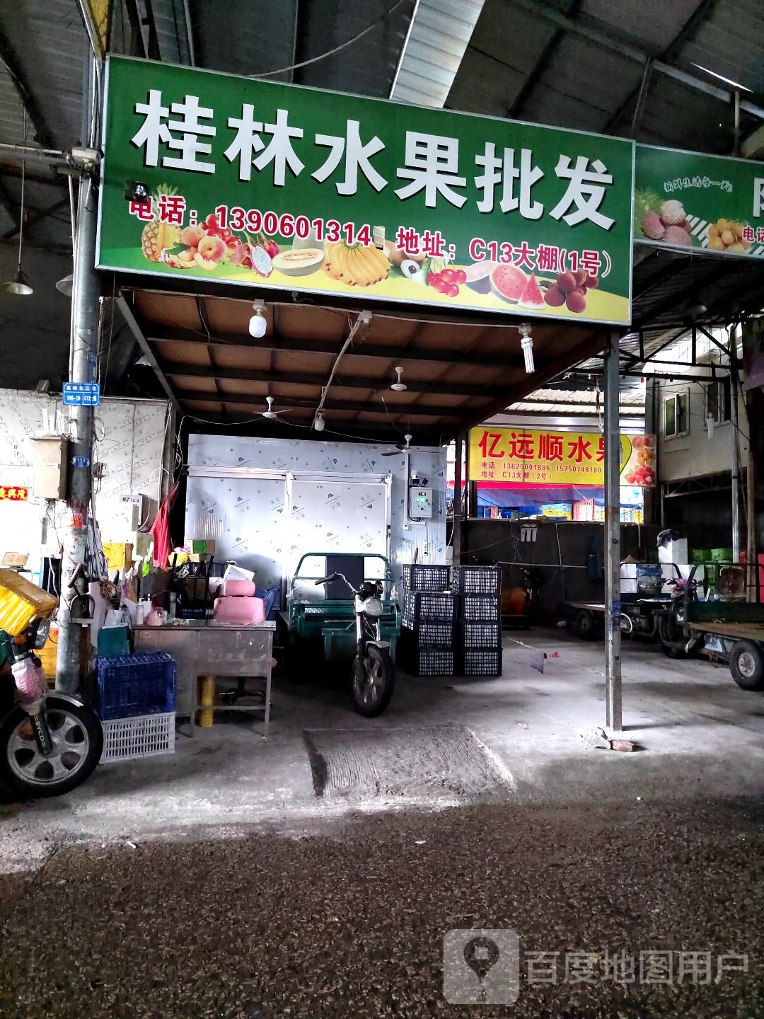 厦门市湖里区亿远顺水果经营部