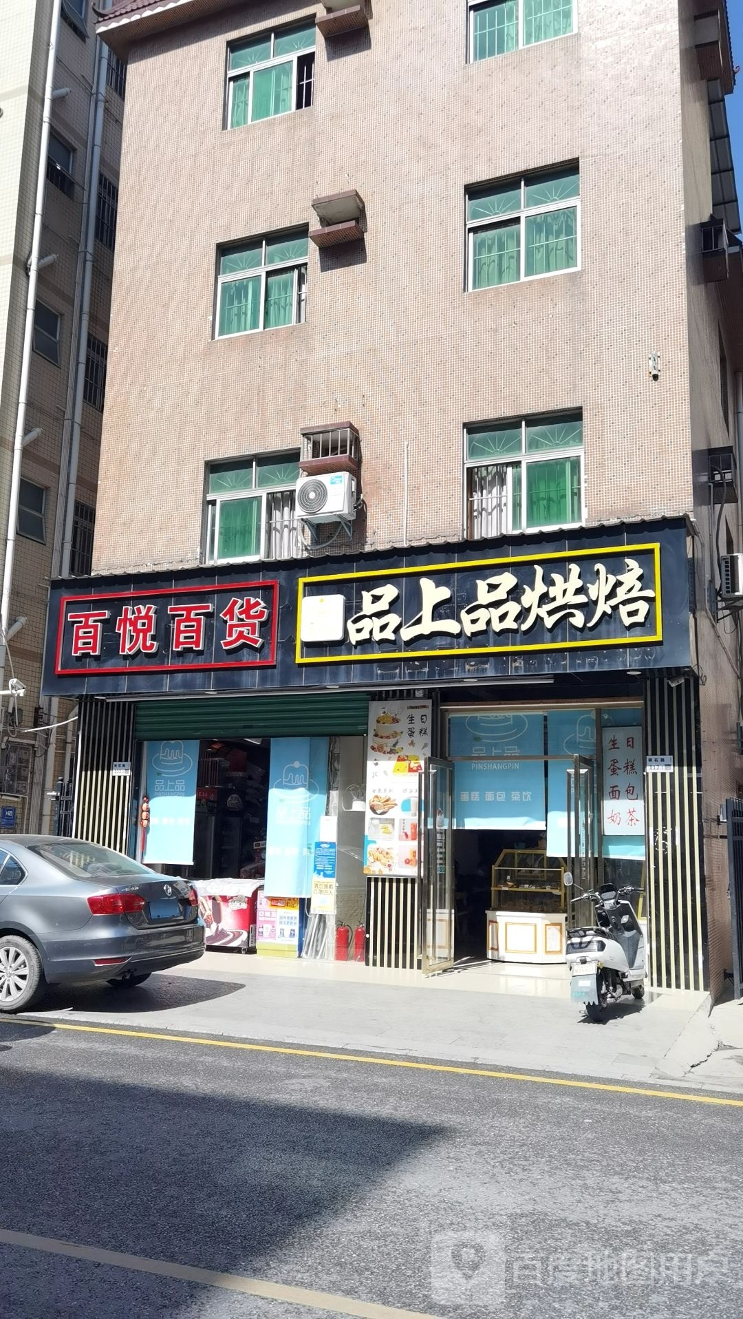 百悦百货