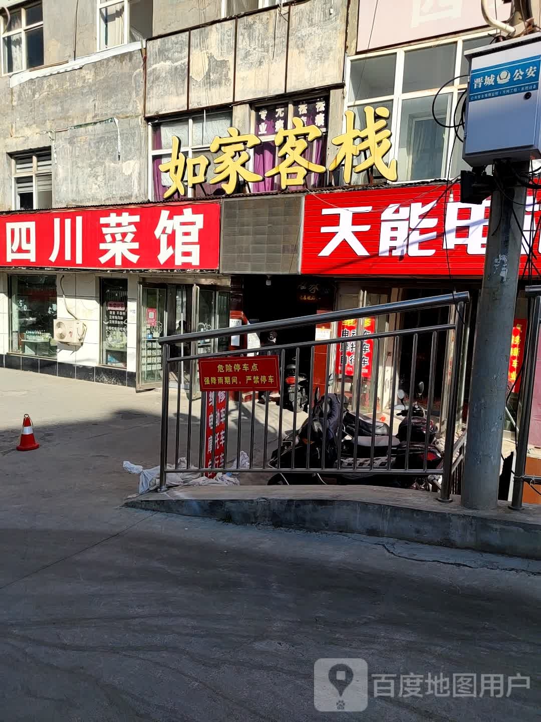 儒家客栈(小东河)