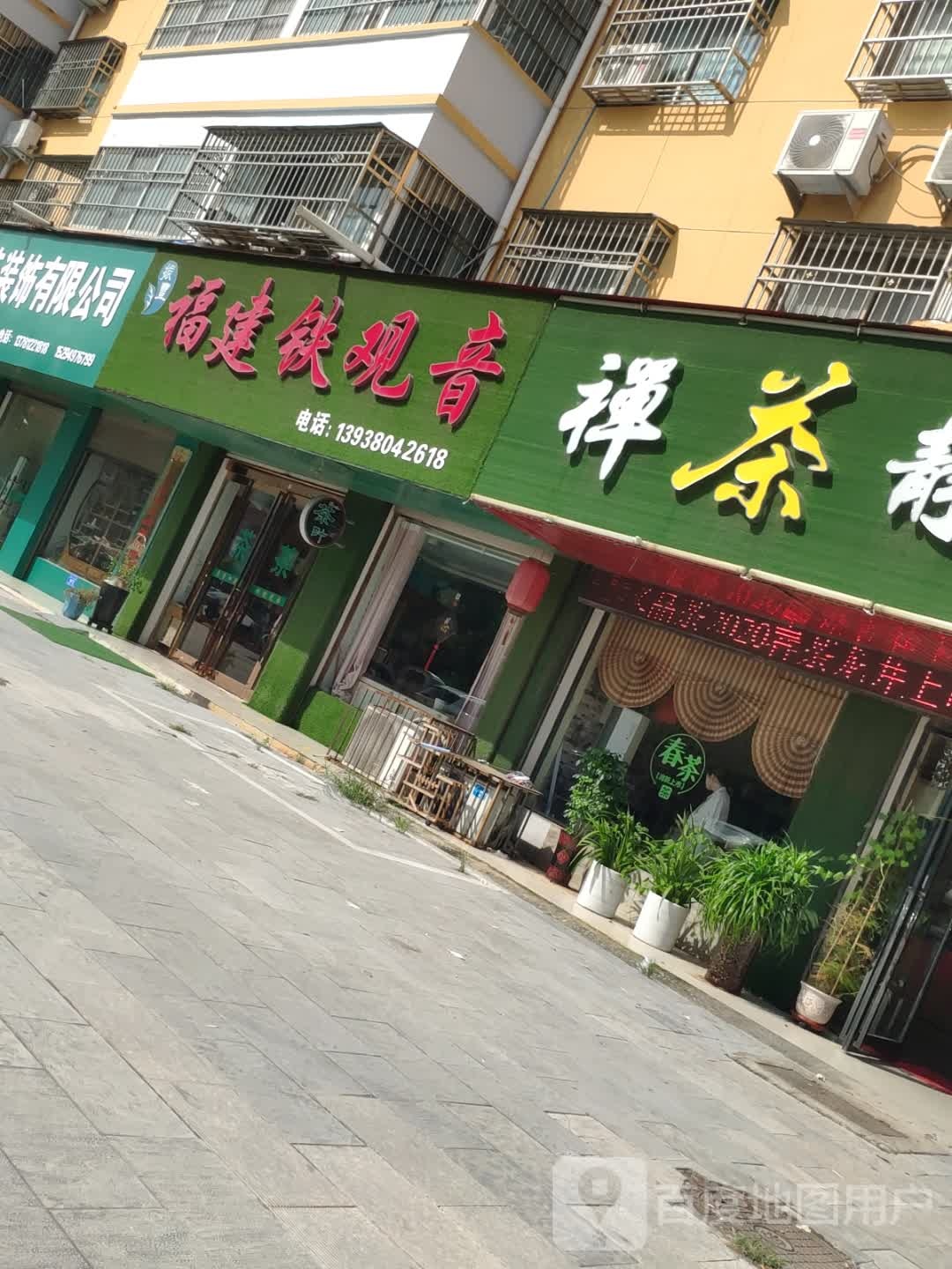 沈丘县振丰福建铁观音(兆丰大道店)