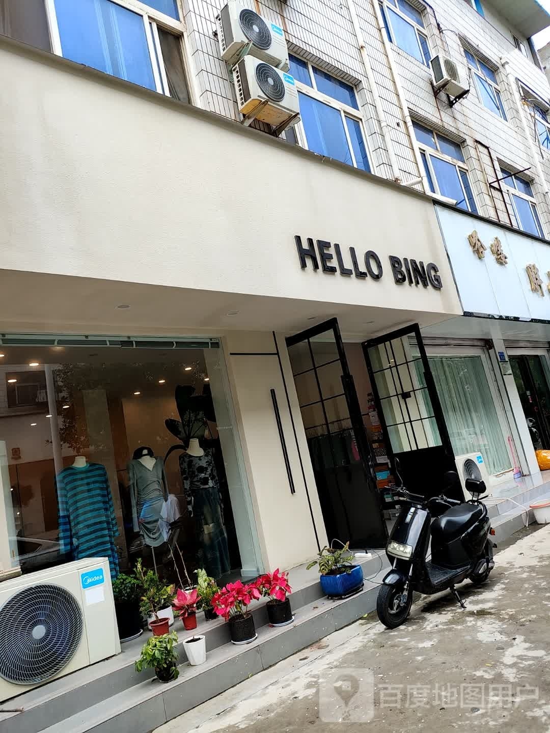 永城市HELLO BING