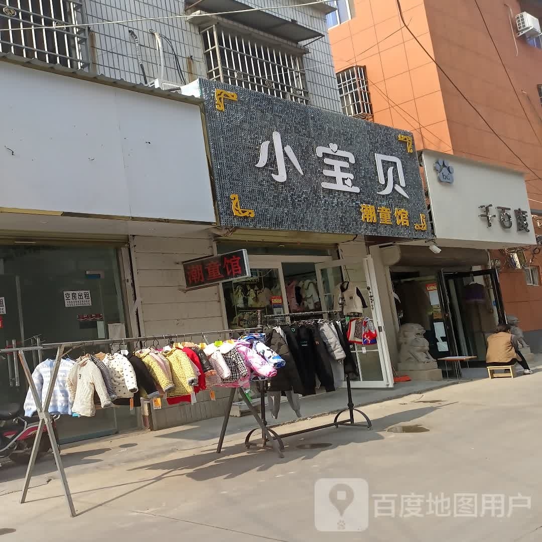 太康县千百度(建设南路店)