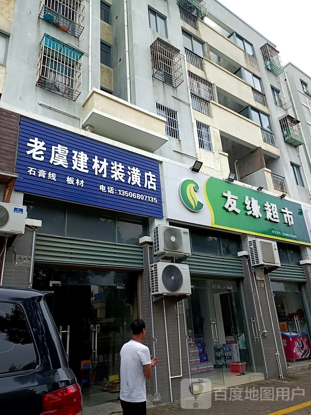 友缘超市(朱家尖店)