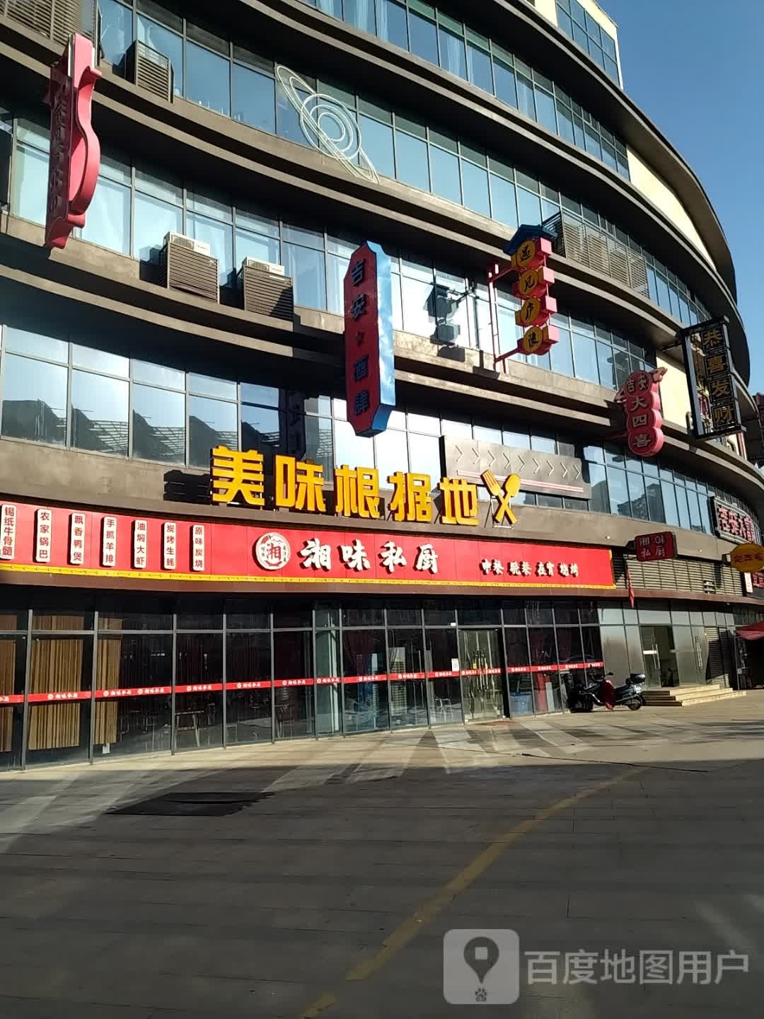 湘味私(星光Park购物公园店)