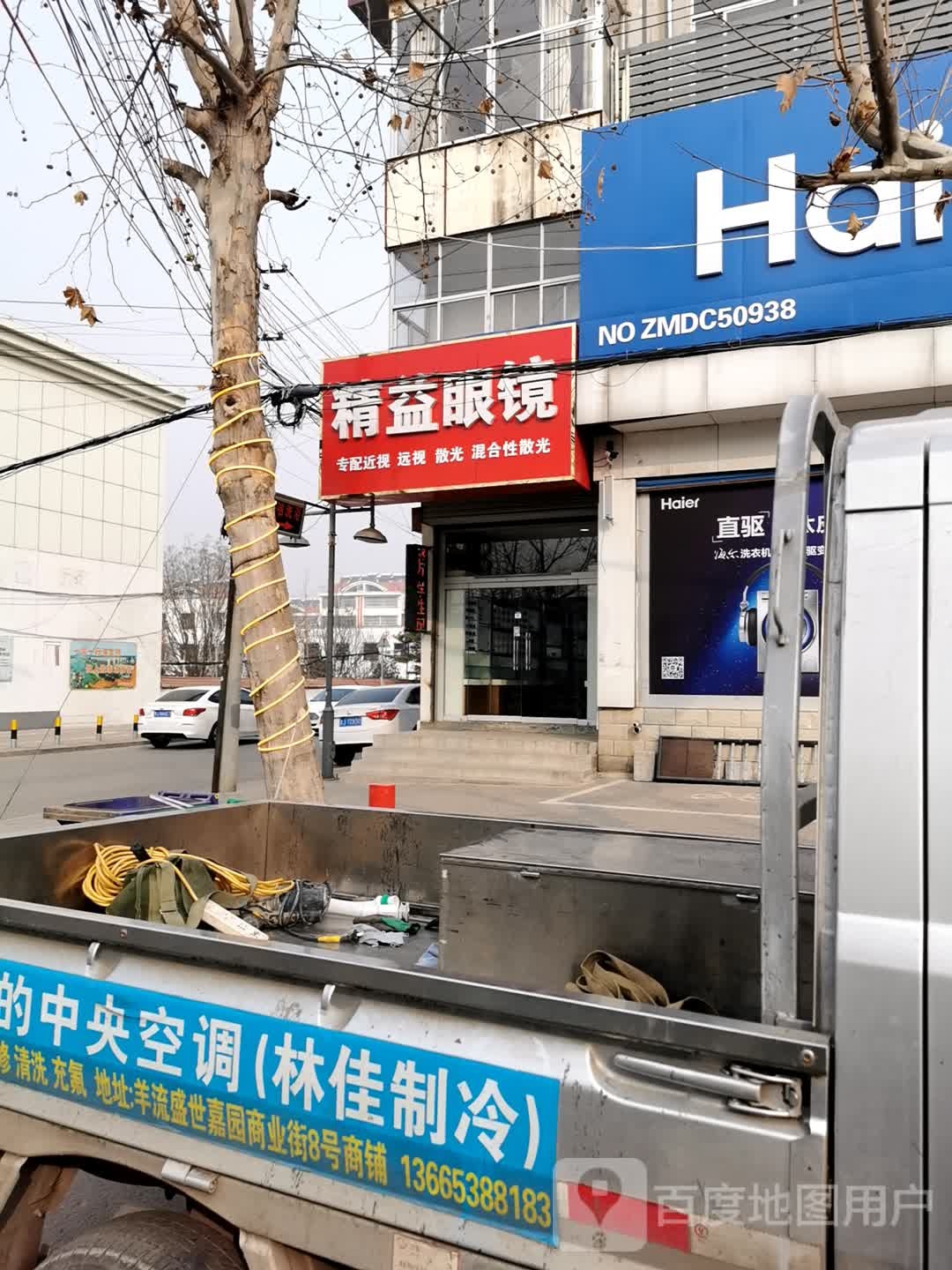 精益眼镜店(向心路店)