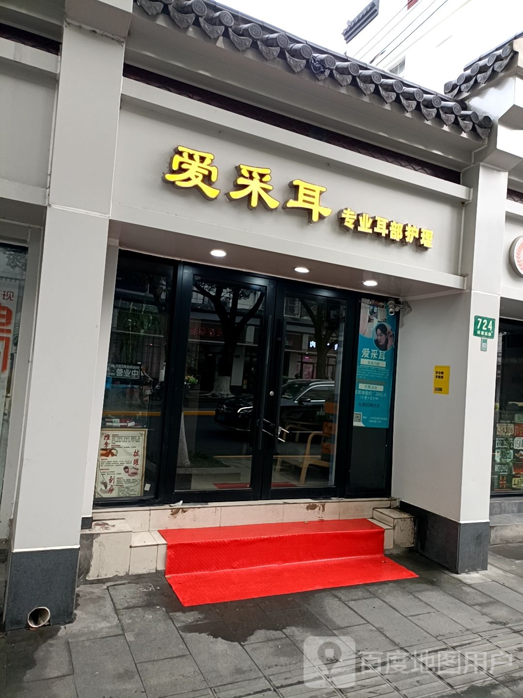 爱·采耳