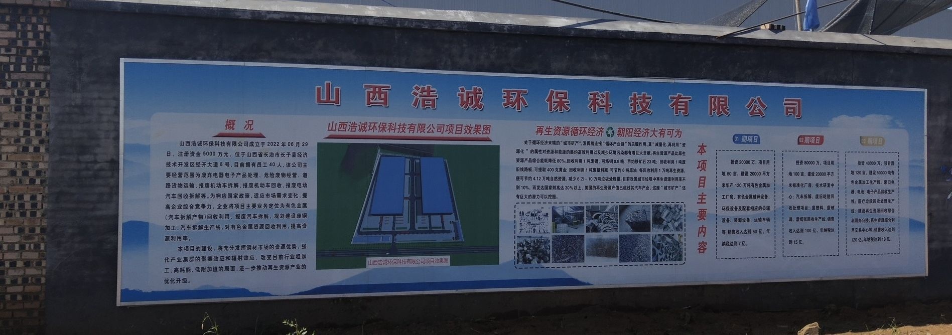 山西浩诚环保科技有限公司