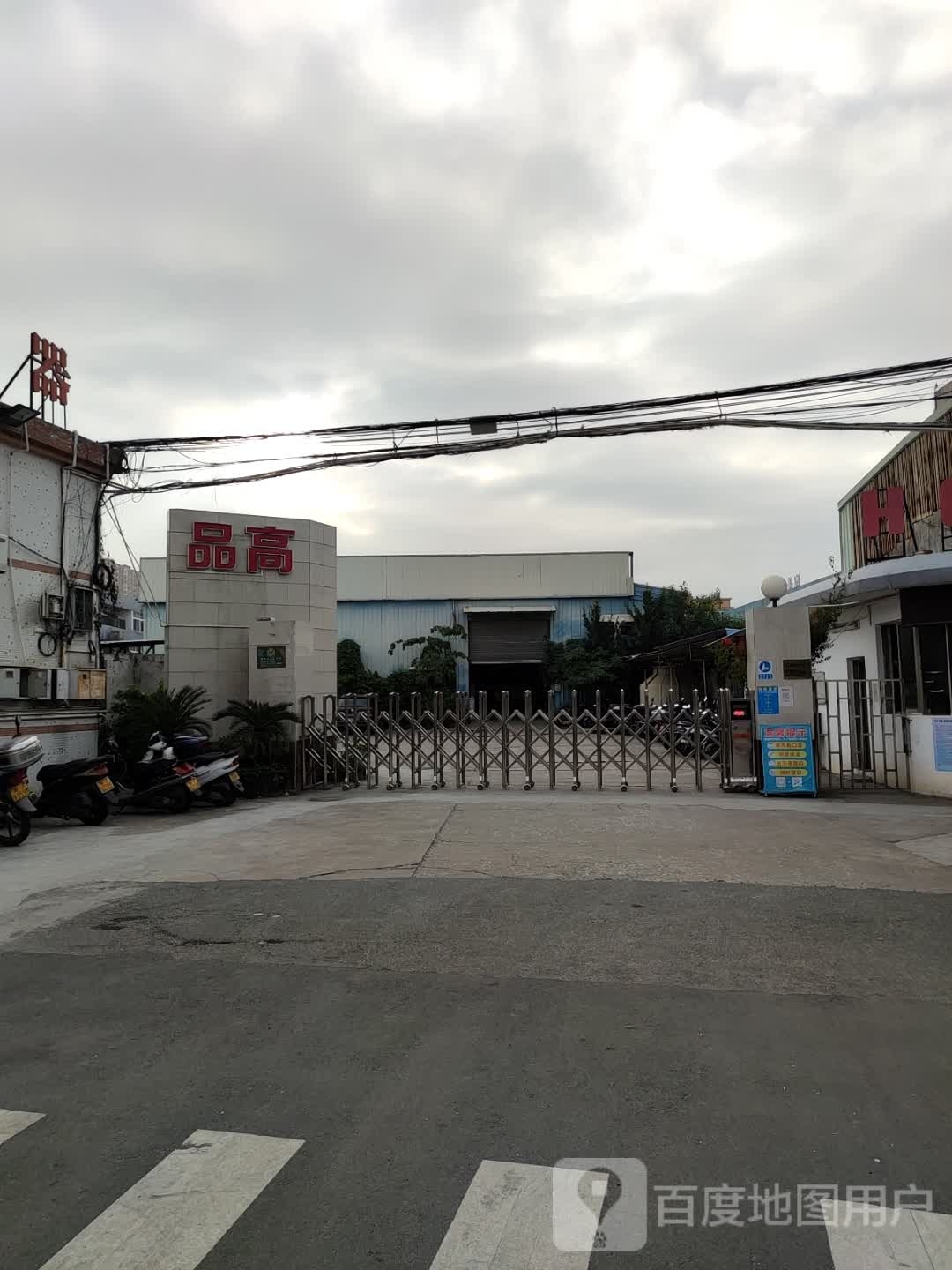 品高电器
