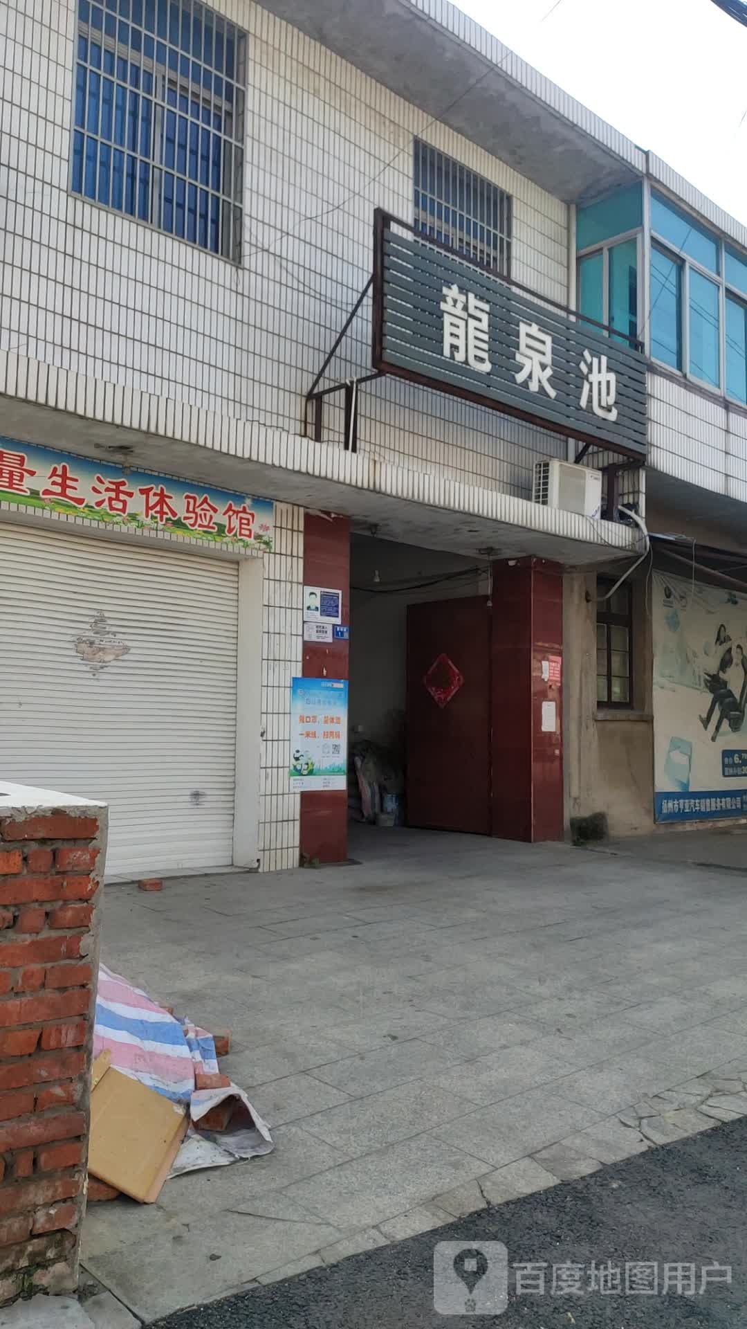 龙全池
