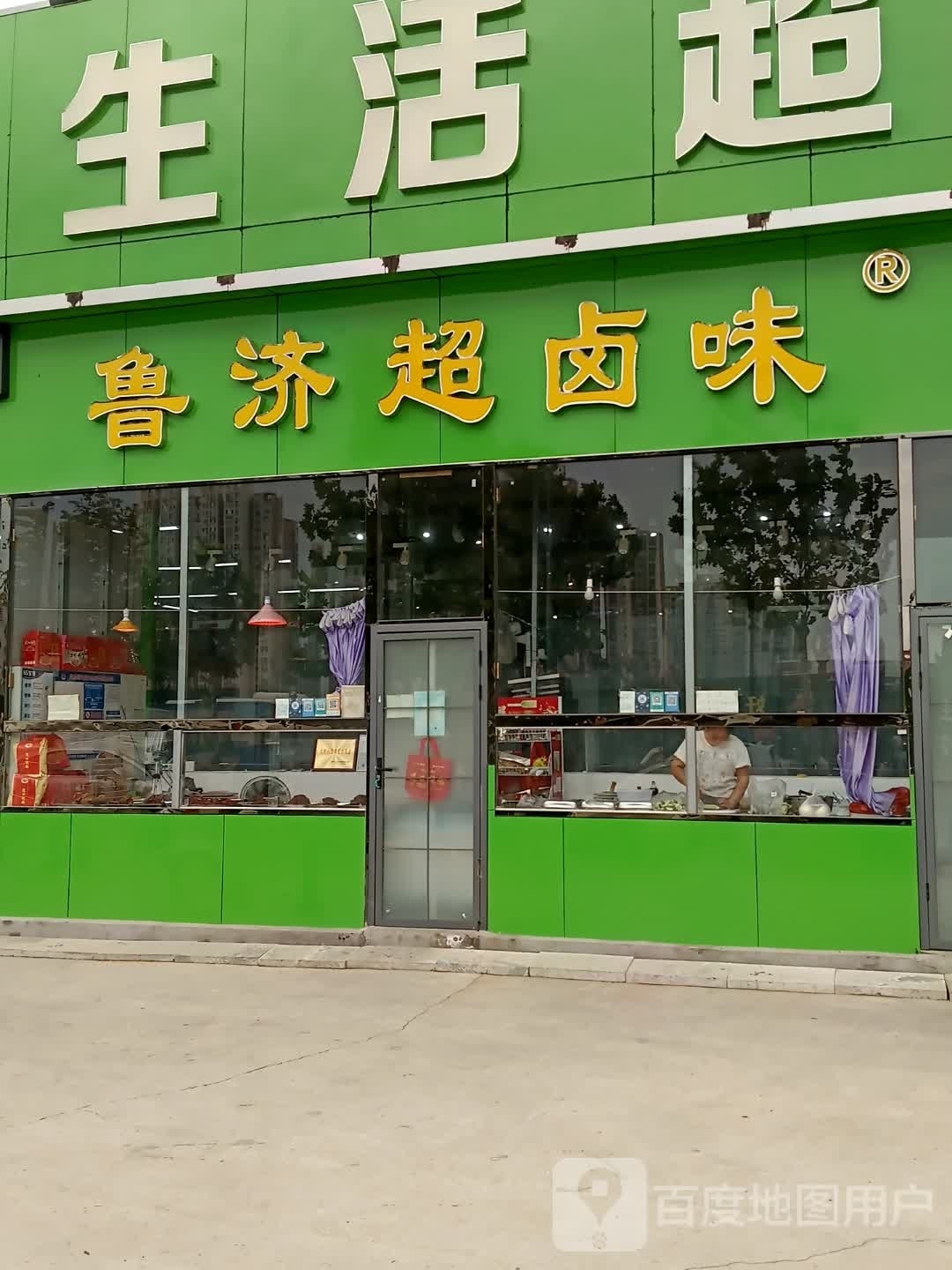 鲁济超卤味