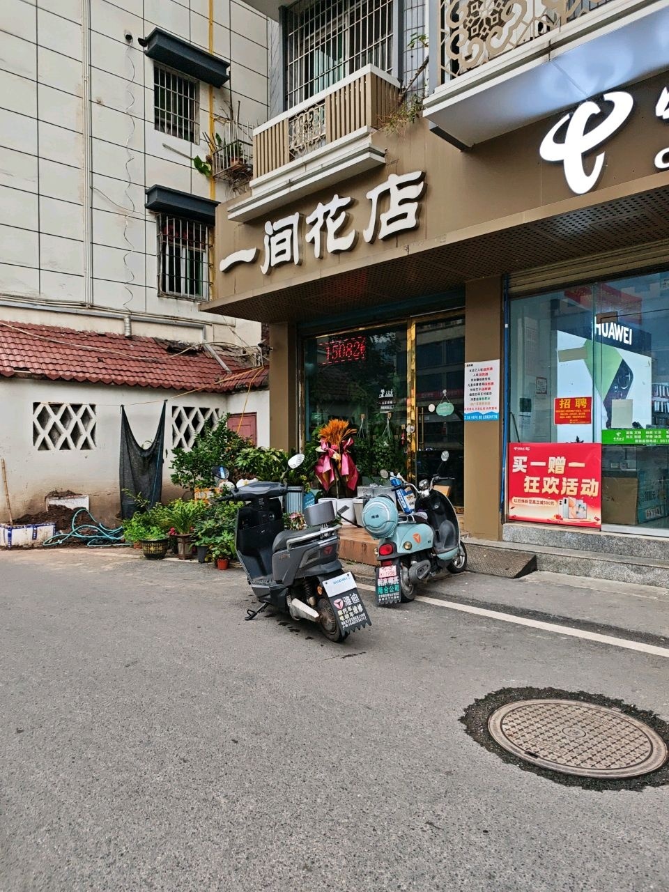 一间花店