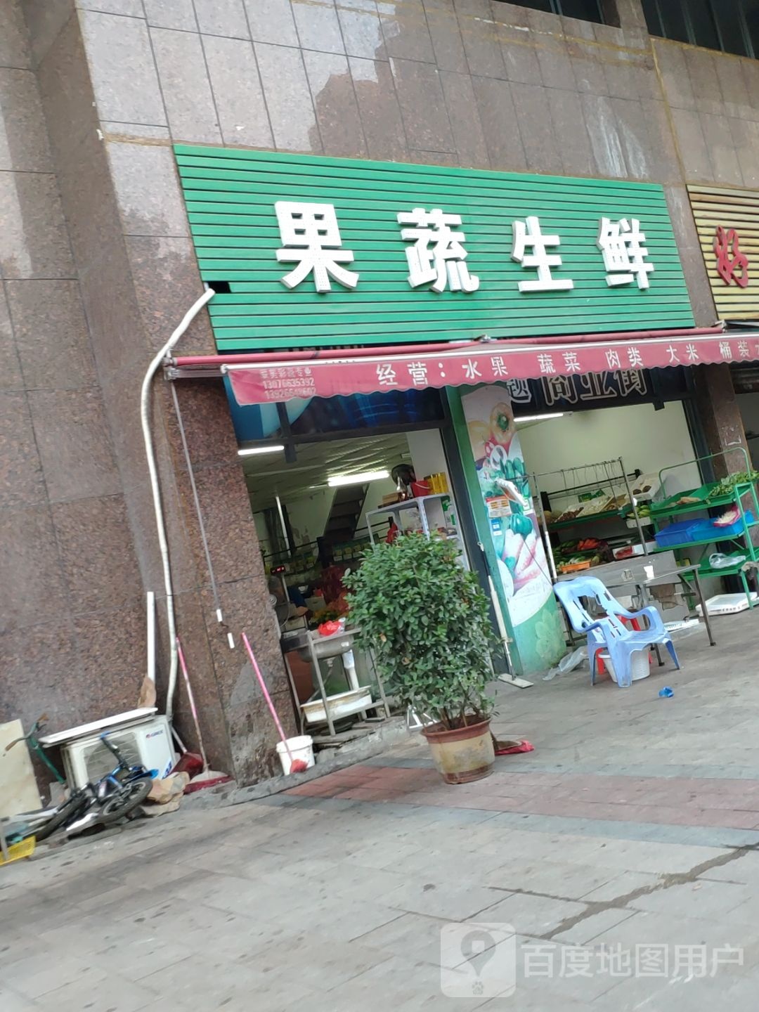 果蔬生鲜(振兴南路店)