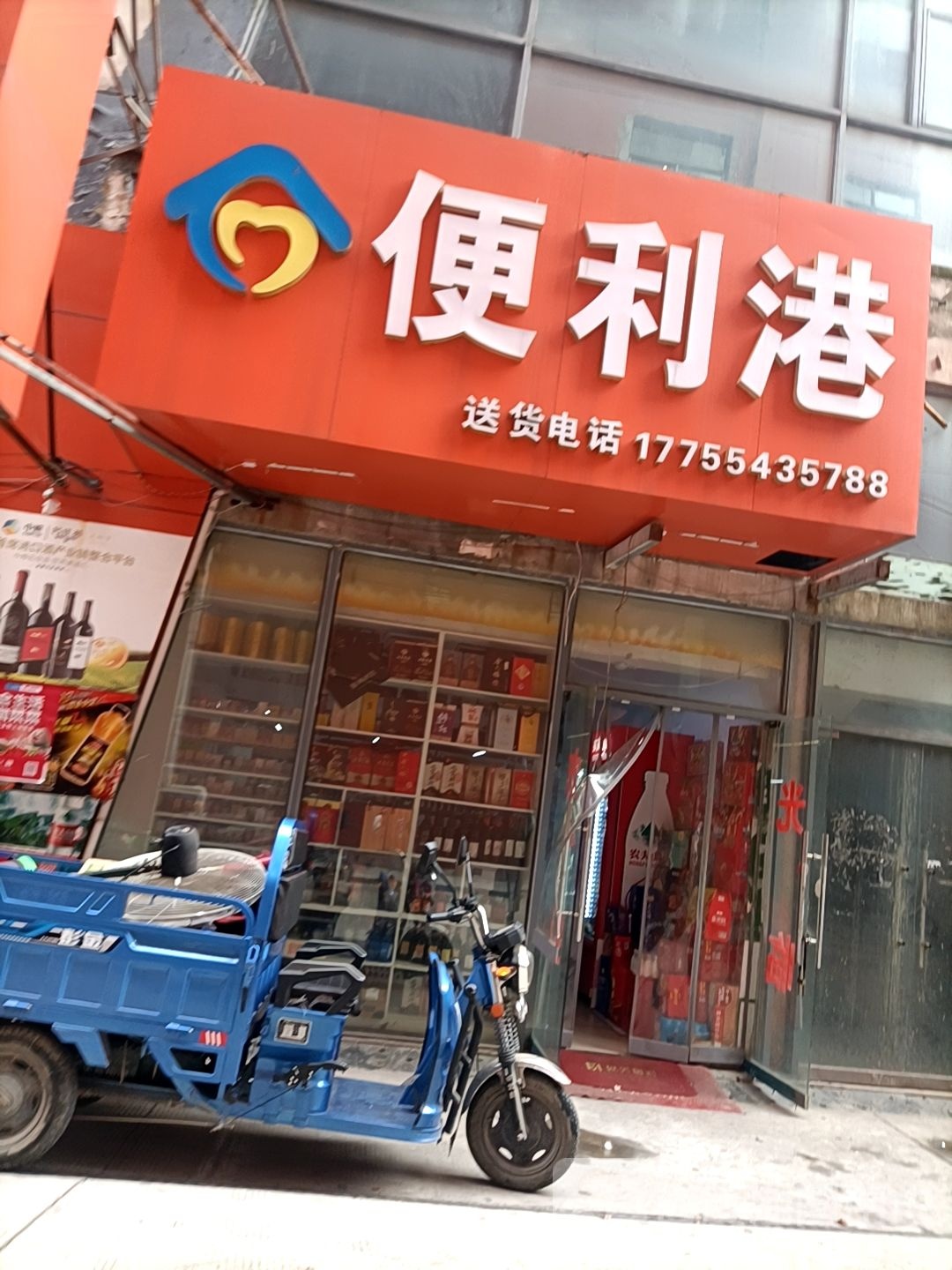 壹号便利店